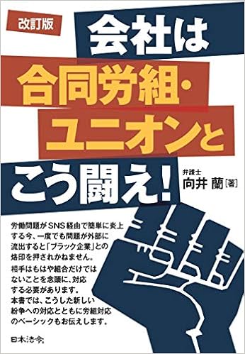 管理職トラブル対策の実務と法—労働専門弁護士が教示する実践ノウハウ 当事務所の弁護士による出版物|労務ネット杜若経営法律事務所